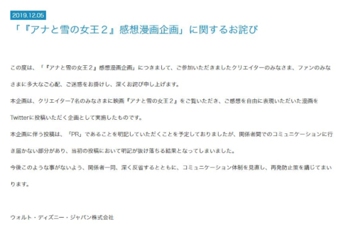 ウォルトディズニー・ジャパンが公式ホームページで公開した謝罪文