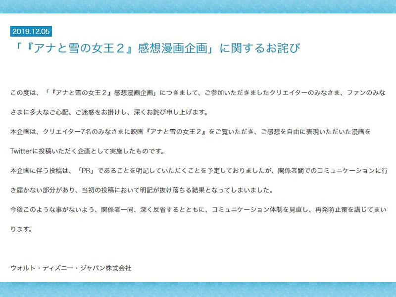 『アナ雪2』も失敗　SNSの「仕込み」「ステマ」はどこまでOK？