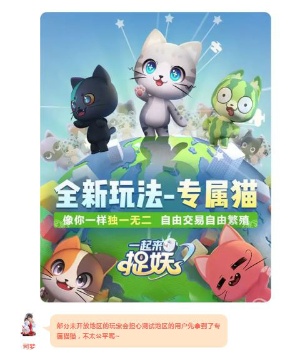 「一起来捉妖」の告知で表示されている画面(テンセントのサイトより引用)