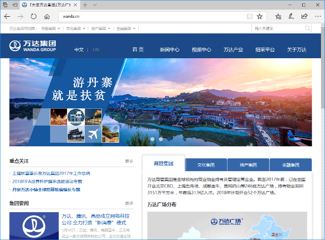 中国不動産大手、ワンダ・グループのWebサイト