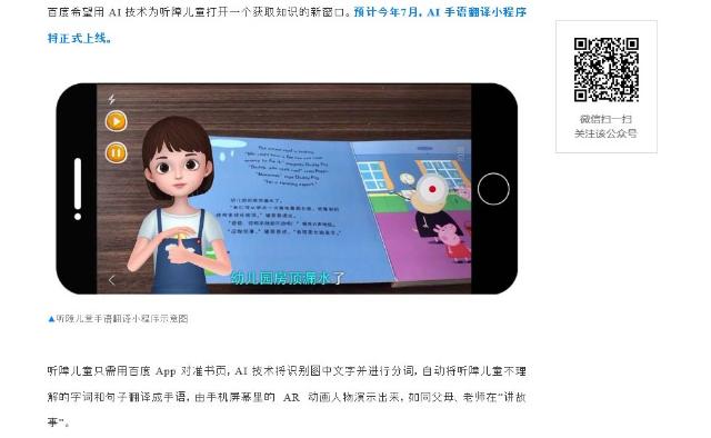 バイドゥ Aiを使った手話翻訳サービスを7月に開始 日経クロストレンド バイドゥ Aiを使った手話翻訳サービスを7月に開始 日経クロストレンド