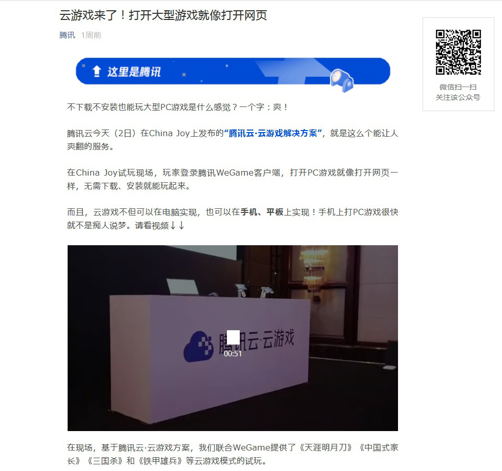 テンセントクラウドは、本格的なクラウドゲームの提供を発表した