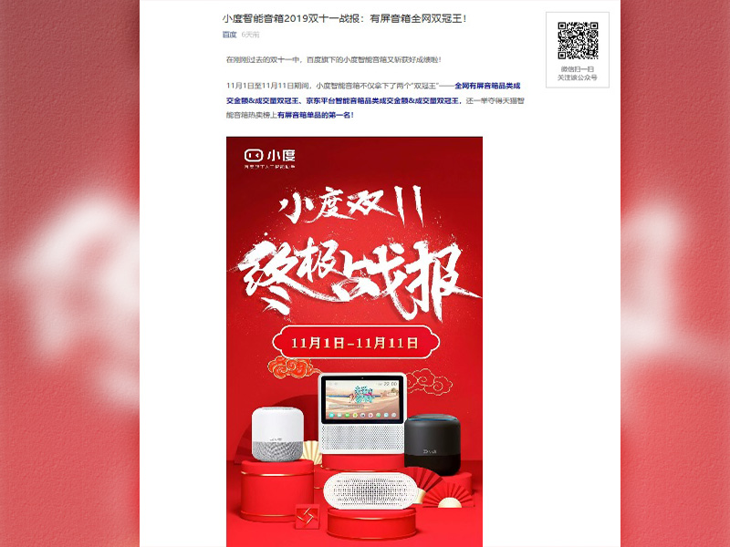 バイドゥのスマートスピーカー、「独身の日」セールで売上高首位