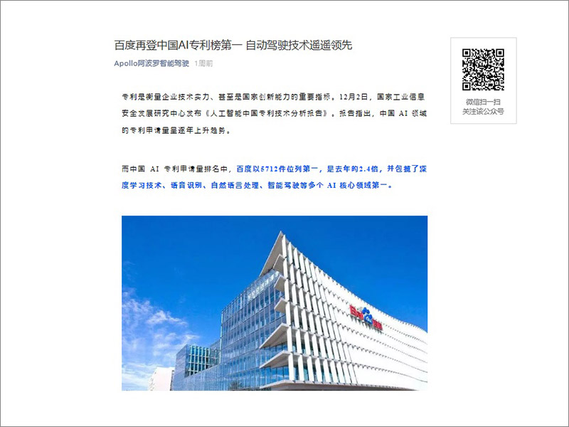 バイドゥ　AI技術で特許数中国首位　自動運転で圧倒的リード