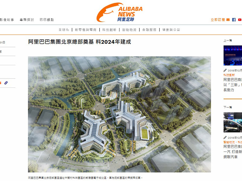 アリババが2つ目の本部を北京に、2024年に工事完了予定