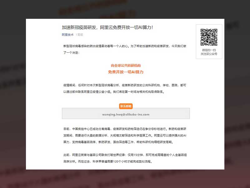新型コロナウイルスのワクチン開発支援　アリババがAI無償開放