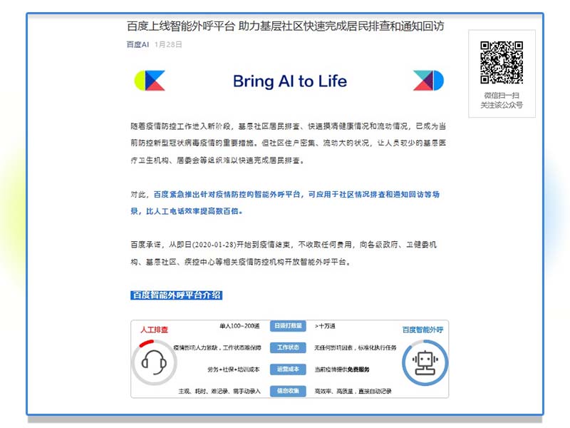 バイドゥ　自動応答システムの開放で新型コロナウイルス対策支援