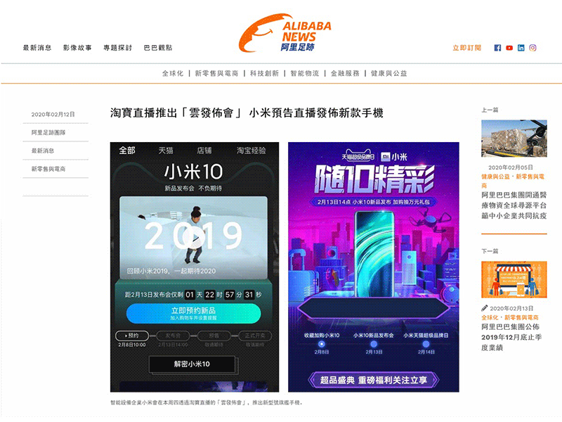 アリババ　発表会の遠隔実施サービスで新型コロナウイルス回避へ