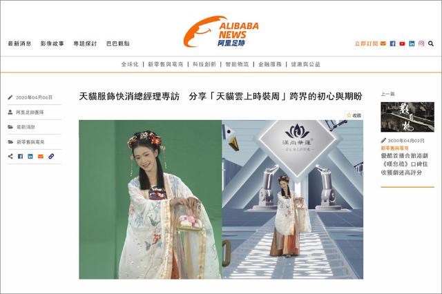 アリババ Ar活用して世界初のクラウドファッションショー開催 日経クロストレンド アリババ Ar活用して世界初のクラウドファッションショー開催 日経クロストレンド