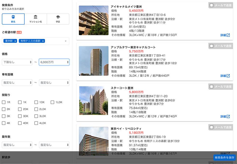 不動産仲介の業務支援サービス「PropoCloud（プロポクラウド）」の画面