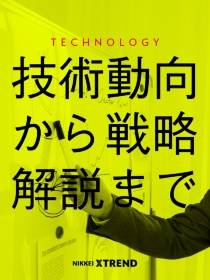 テクノロジー動向