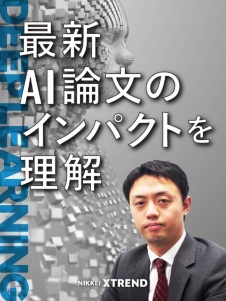 東大松尾ゼミの「深層学習」研究会