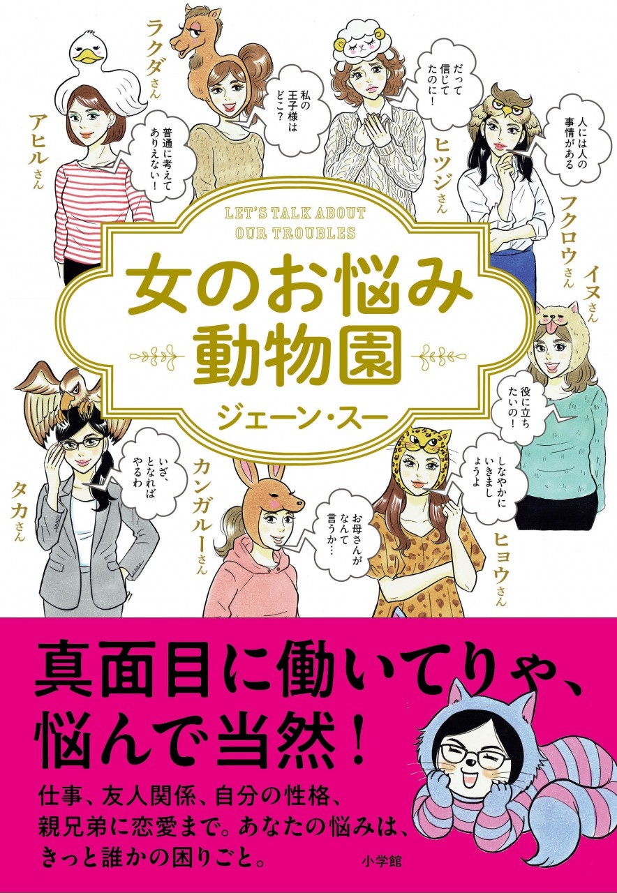 悩み相談の達人ジェーン スーが考える新時代のマーケティングとは 日経クロストレンド