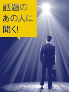 旬な人