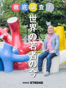 原田曜平の海外ミレニアル世代調査