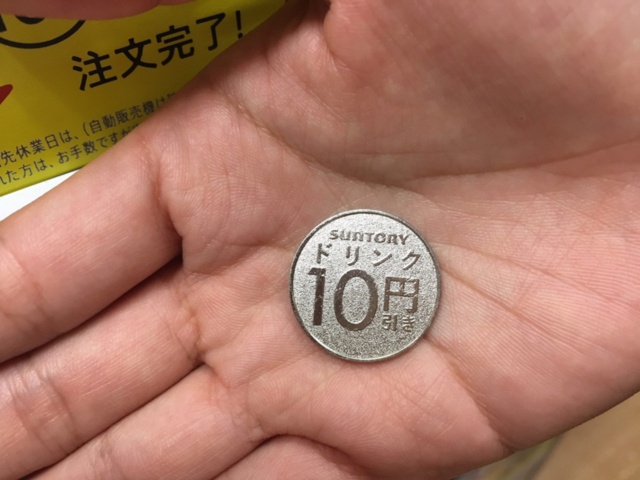 予約が完了後に出てくる「購買証明コイン」を使うと10円引きで飲料が購入できる