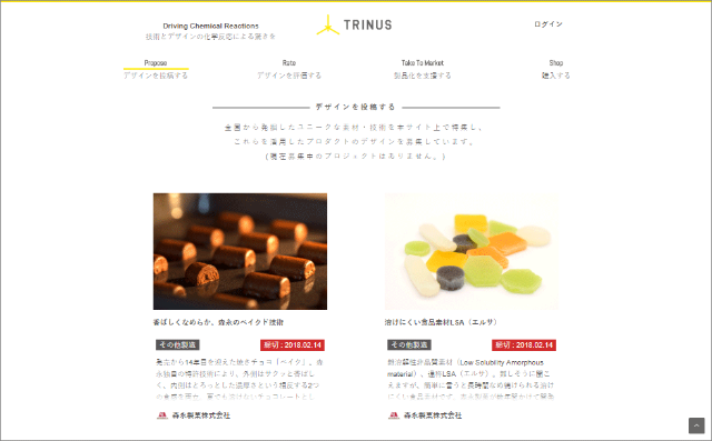 TRINUSのデザイン募集画面