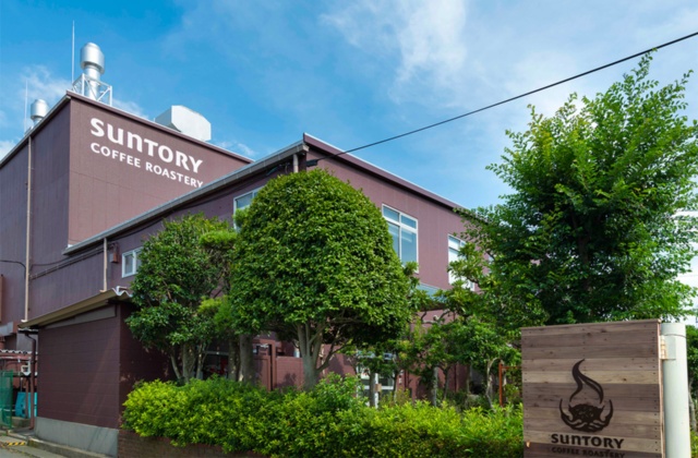 サントリーコーヒーロースタリー 海老名工場（神奈川県海老名市中新田5-24-3）。敷地面積約9000平方メートルで、大山厚木工場の約3倍。延べ床面積は5000平方メートル