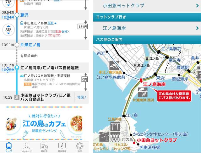ヤフーがmaasの表舞台に 小田急の実証実験に参加した狙い 2ページ目 日経クロストレンド