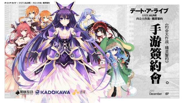「デート・ア・ライブ 約戦:精霊再臨」。ライトノベル原作で、アニメも人気の『デート・ア・ライブ』のスマホアプリ。KADOKAWAから許諾を受けた(c)2015 T・T/K/DALM・P