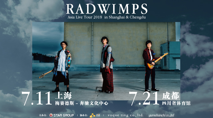 RADWIMPSの2018年のツアーポス…：日経クロストレンド