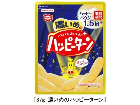 パウダー1.5倍のハッピーターン「未来消費カレンダー」新着情報(画像)