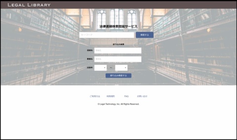 リーガル・ライブラリーのトップページ。開発中のためデザインが変わる可能性がある