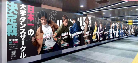 渋谷駅の地下通路に掲出した大型の広告