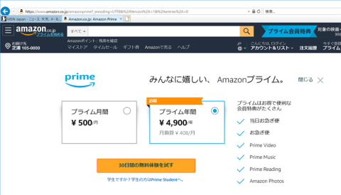 2019年4月12日から「Amazonプライム」の年会費を4900円（税込み）とした