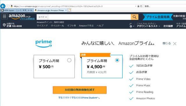 プライム 変更 アマゾン 会費