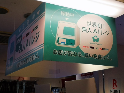 「世界初の無人AIレジ」をうたう同店。都営地下鉄大門駅と東京モノレール浜松町駅との連絡通路に面しており、国内外からの客の注目も集めそうだ