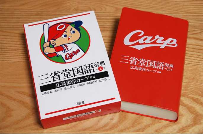 三省堂国語辞典 の文字がなければ 広島 日経クロストレンド 三省堂国語辞典 の文字がなければ 広島 日経クロストレンド