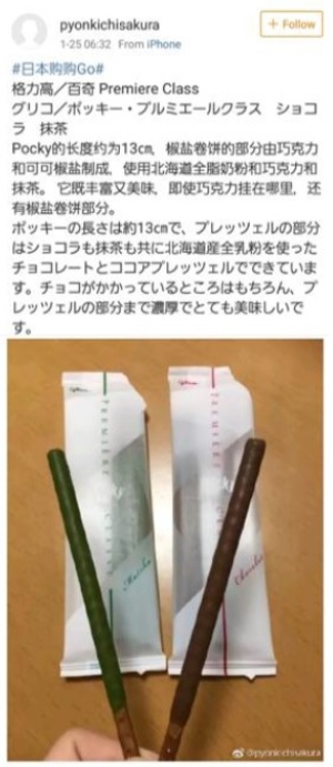 buzzリーダーが江崎グリコ「ポッキー・プルミエールクラス」について投稿