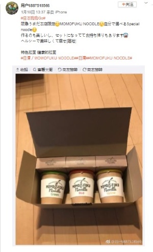 buzzリーダーが日清食品「MOMOFUKU NOODLE」について投稿