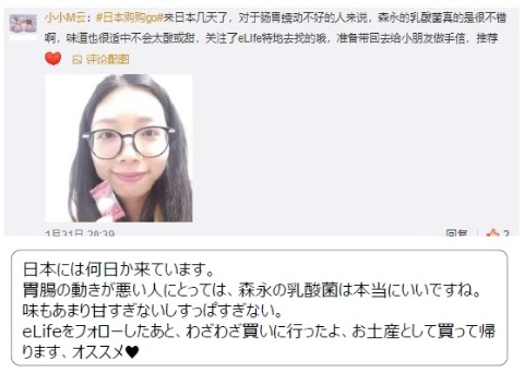 訪日中国人が森永製菓「シールド乳酸菌タブレット」について投稿。下段は日本語翻訳