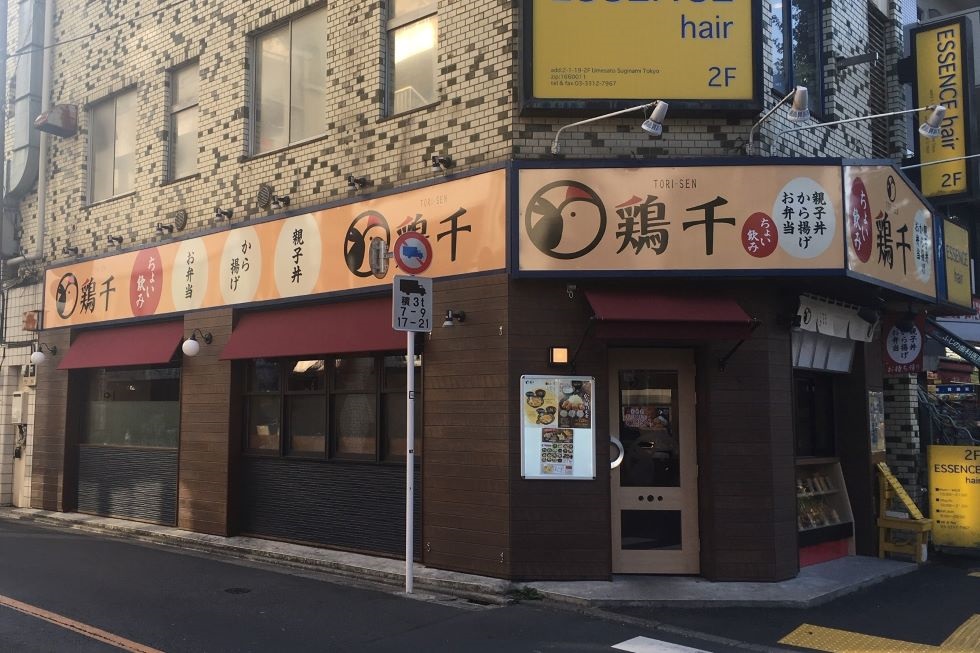 鶏千 新高円寺店の外観。入口横には弁当の販売カウンターが見える