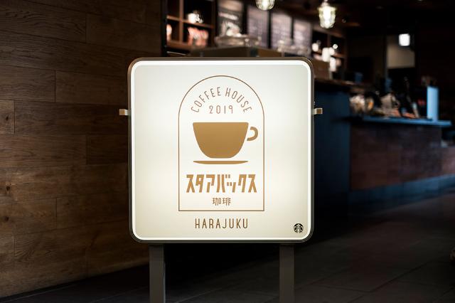 スタバの スタアバックス珈琲 が大成功 マーケティングの裏側 日経クロストレンド