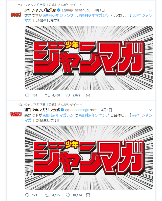 ジャンプとマガジンの公式がtwitter 日経クロストレンド