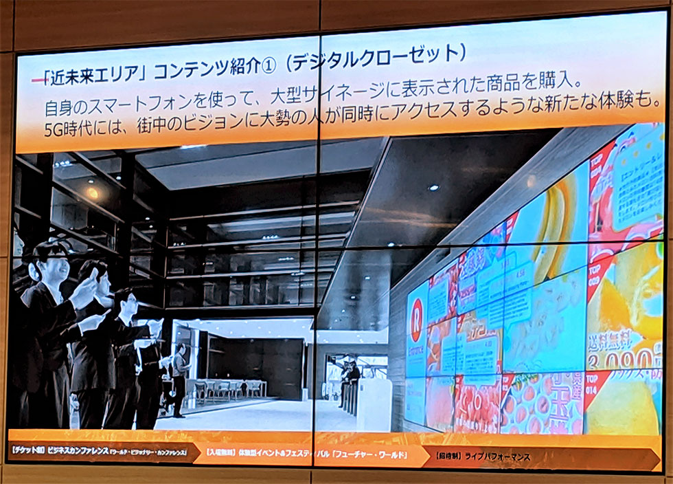 5Gの特徴「多接続」で可能になるのが、自分のスマートフォンをリモコン代わりにして、大型の電子看板に表示された商品を購入できる「デジタルクローゼット」だ