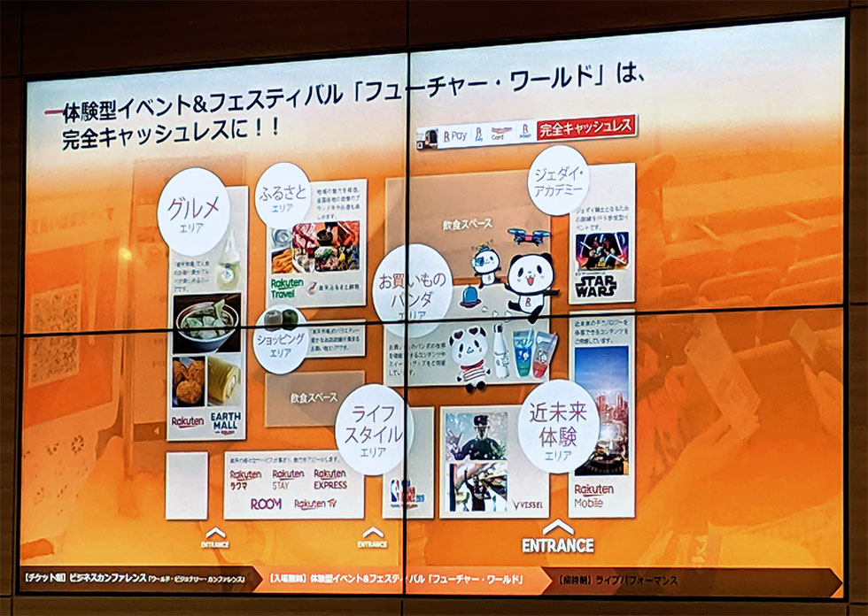 体験型イベント＆フェスティバル「フューチャー・ワールド」には「Rakuten EXPRESS」などのサービスも出展する。物販や飲食は完全キャッシュレスとなっている