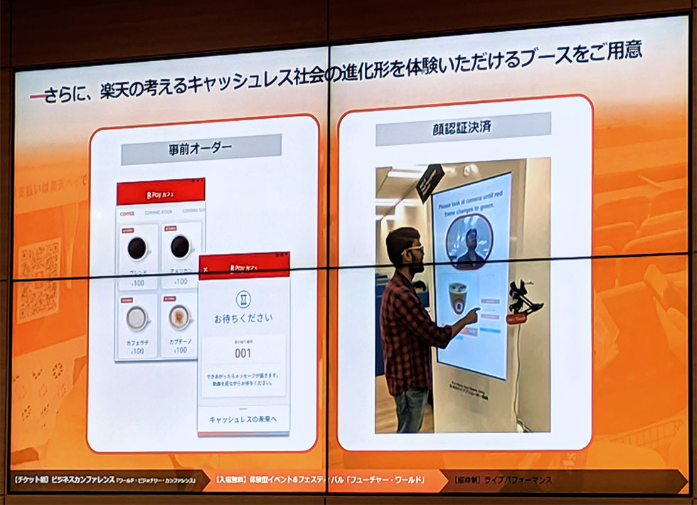 スマートフォンによる事前オーダーと顔認証による決済を組み合わせたブースも用意する