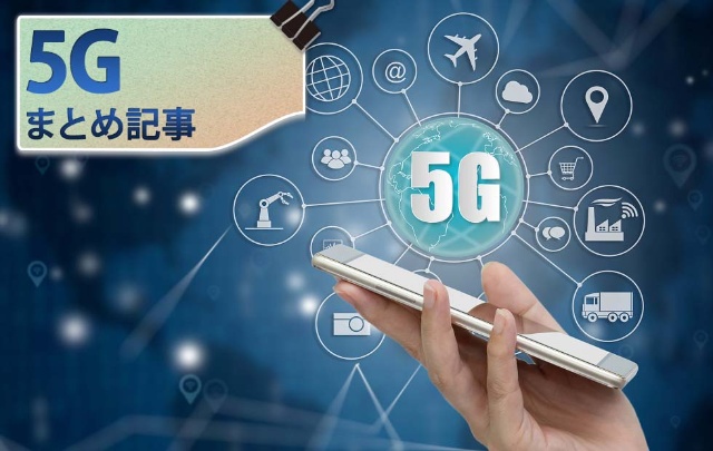 5g の現状と近未来が分かる厳選記事7本 日経クロストレンド 5g の現状と近未来が分かる厳選記事7本 日経クロストレンド