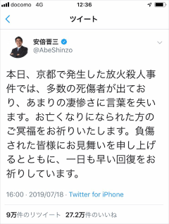 党公式および党代表アカウントで最大の反響があったのは、安倍首相の京都アニメーション放火事件に対するお悔やみツイート