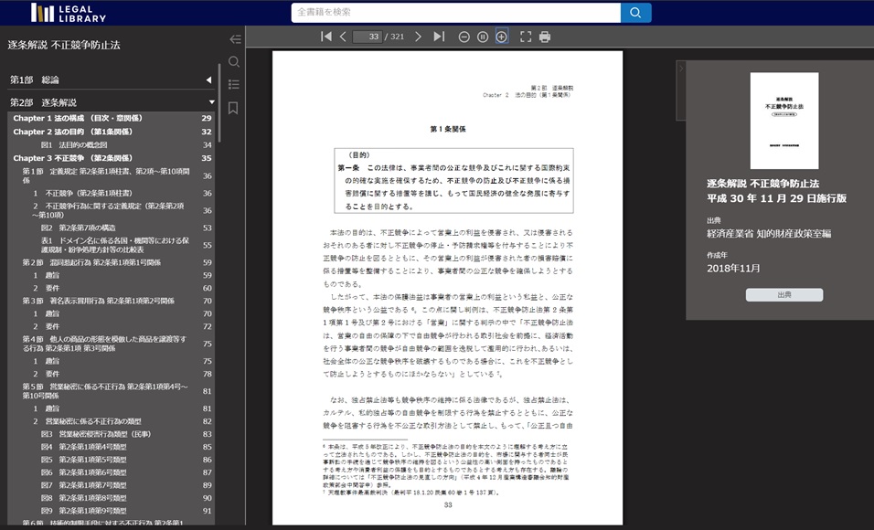 β版では、経済産業省の書類などを検索・閲覧できる