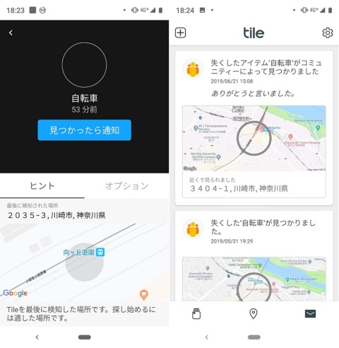 Tileには、自分のTileが発信している電波を他のTileユーザーが受信したときに、その場所をアプリに通知してくれる機能がある