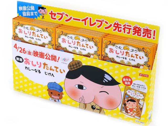 累計700万部突破 驚異の売れるコンテンツ おしりたんてい 2ページ目 日経クロストレンド 累計700万部突破 驚異の売れるコンテンツ おしりたんてい 2ページ目 日経クロストレンド
