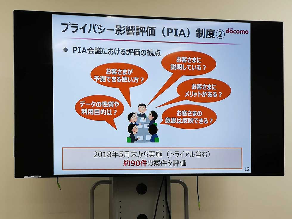 ドコモが個人データ保護に本気 提供範囲を決められるように
