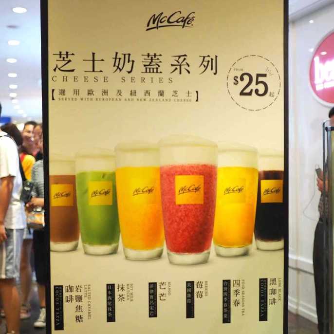 香港のマックカフェでは チーズフォームを 日経クロストレンド