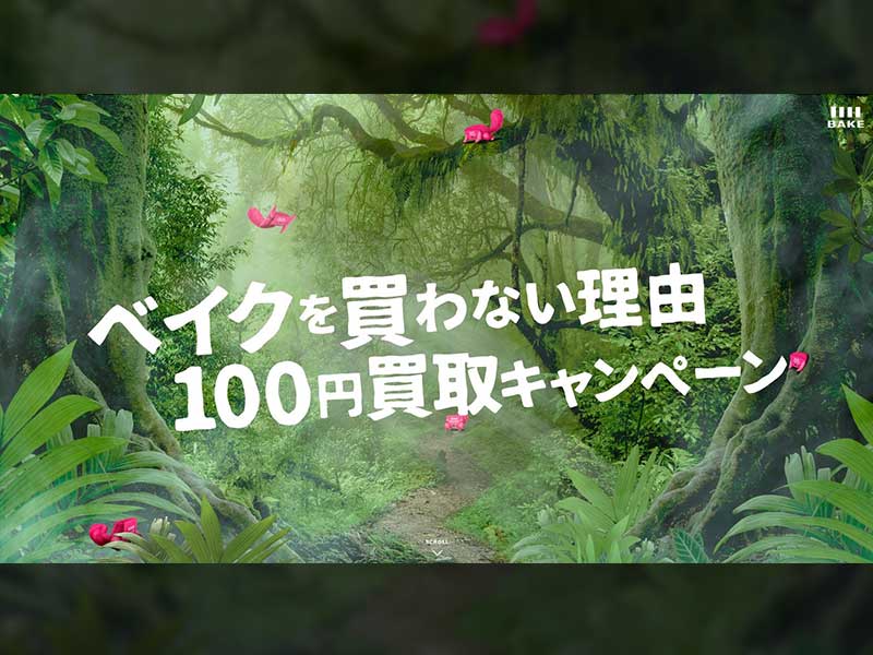 苦境逆手に、森永焼きチョコ「ベイク」の自虐ツイートに大反響