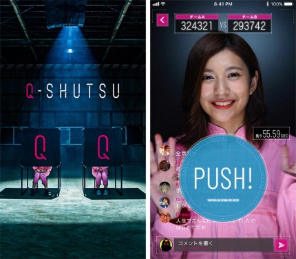 10月12日から始まる「共闘バトル Q-SHUTSU（キューシュツ）」のアプリ画面例